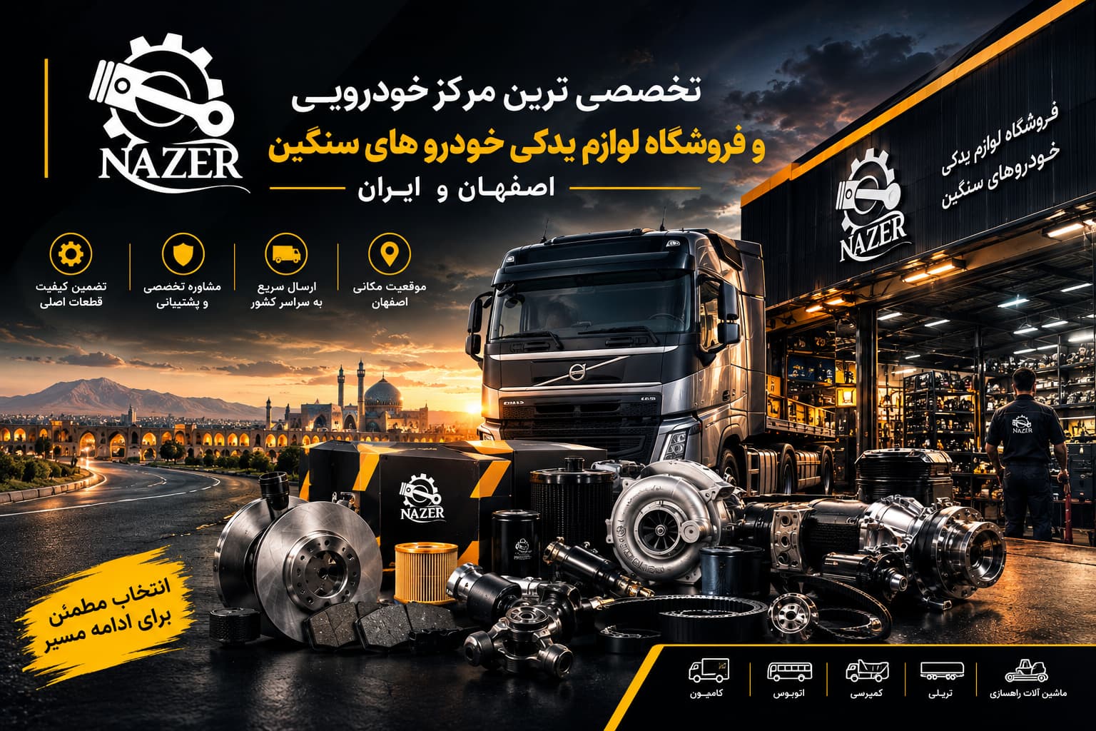 تخصصی ترین مرکز خودرویی و فروشگاه لوازم یدکی خودروهای سنگین اصفهان و ایران